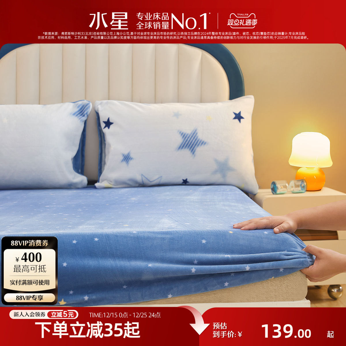 水星家纺儿童抗静电牛奶绒床笠