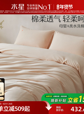水星家纺60S全棉四件套长绒棉水洗棉套件被套床单家用床上用品