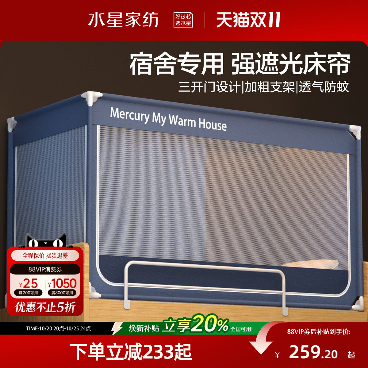 【现货】水星家纺大学生宿舍床帘蚊帐一体式全包遮光寝室上铺挡帘