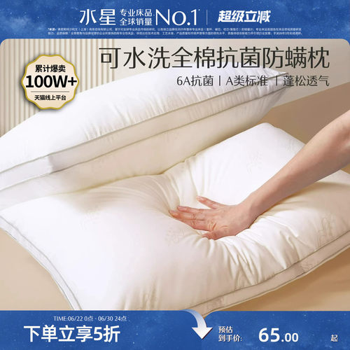 水星家纺可水洗全棉抗菌枕头