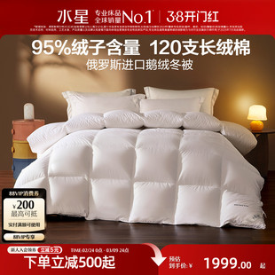 水星家纺俄罗斯进口95白鹅绒冬被抑菌羽绒被子儿童高端被芯床品