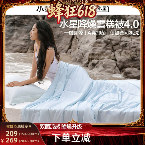 水星凉感可水洗雪糕被