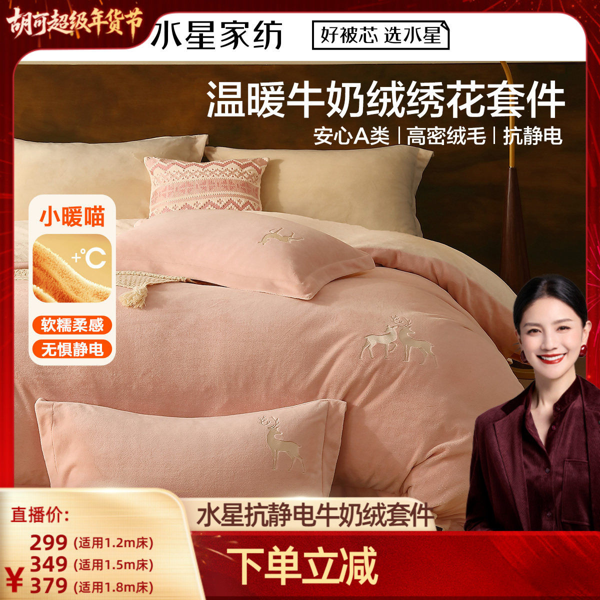 【胡可推荐】水星家纺抗静电牛奶绒四件套