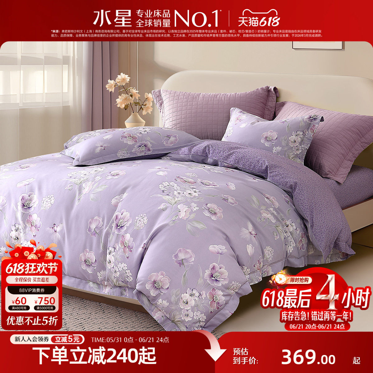 水星家纺全棉四件套花卉印花套件纯棉被套床单家用双人床品