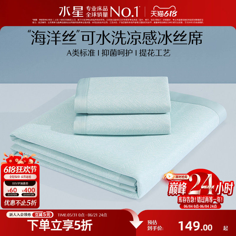 水星家纺提花凉感冰丝凉席二/三件套A类抗菌夏凉席夏天席子床品