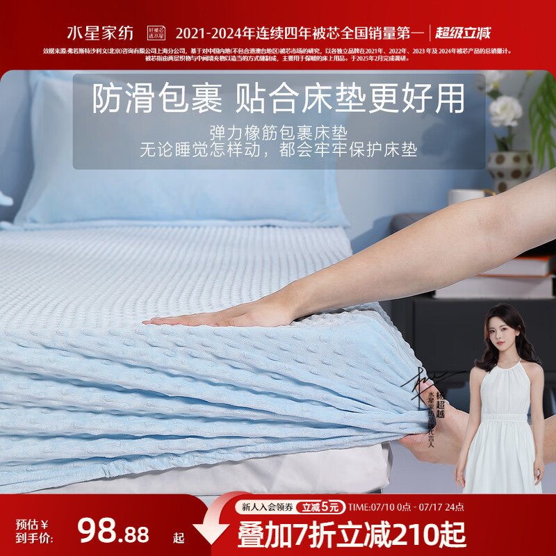 水星家纺乔床笠单件床垫保护罩