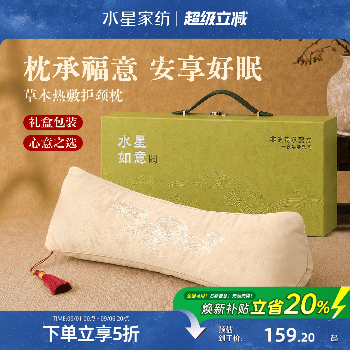 水星家纺草本护颈送礼养生枕图片