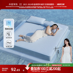 水星家纺凉感雪糕席可水洗凉席Q弹空调软席子A类裸睡夏季 床笠床品