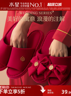 水星家纺结婚拖鞋女新婚鞋喜庆婚庆红色情侣陪嫁睡衣新娘婚礼