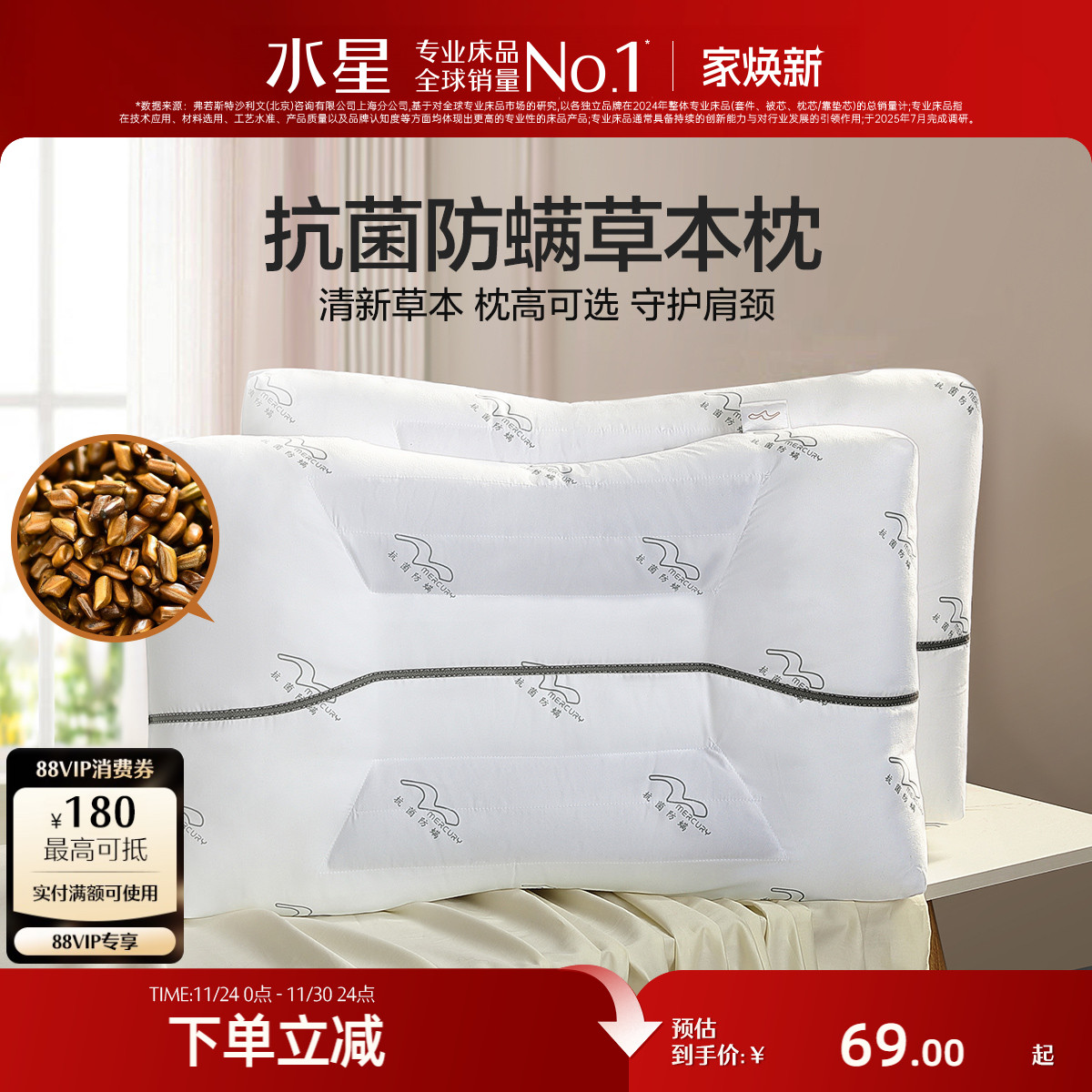 水星家纺决明子枕芯抗菌单枕头护颈椎宿舍颈椎枕头芯家用一对装