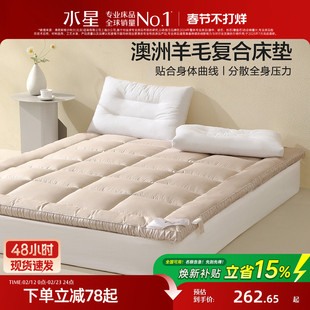 水星家纺澳洲羊毛床垫抑菌床褥垫加厚榻榻米软垫子家用侘寂风床品