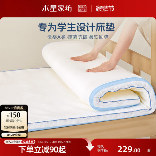 水星床垫记忆棉床垫子家纺抗菌