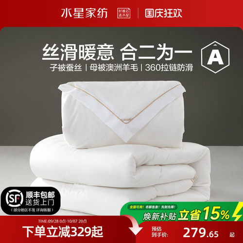 水星家纺蚕丝澳洲羊毛二合一被