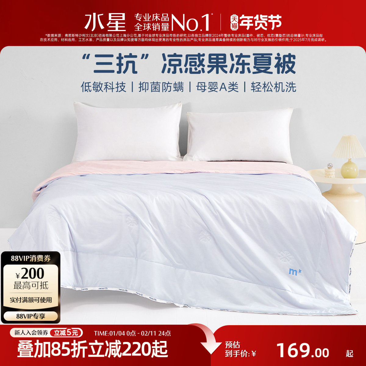 水星家纺母婴A类抗菌低敏夏被儿童薄被子凉感被芯空调被夏季床品,床上用品,化纤被,淘宝优惠券,粉丝福利购,淘宝优惠卷