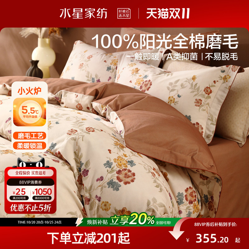 水星家纺全棉纯棉磨毛四件套