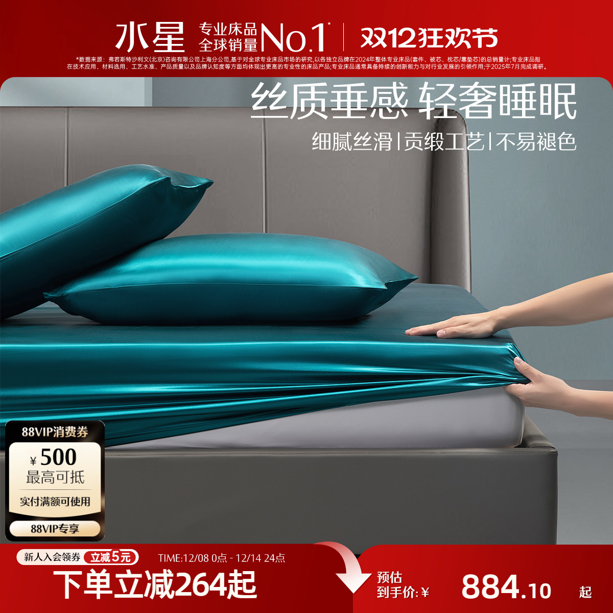 水星防尘保护罩桑蚕丝