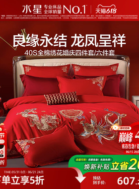水星婚庆四件套全棉结婚纯棉婚嫁套件大红色床单被套新婚喜庆床品