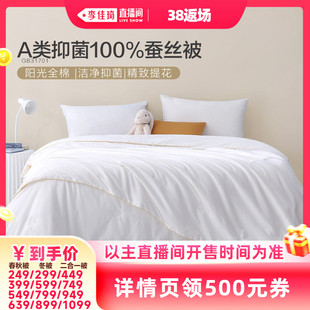 【李佳琦直播间】水星家纺母婴A类全棉抗菌低致敏蚕丝被二合一被