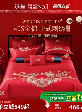 水星家纺婚庆四件套全棉提花套件中式红色刺绣床单被套结婚纯棉