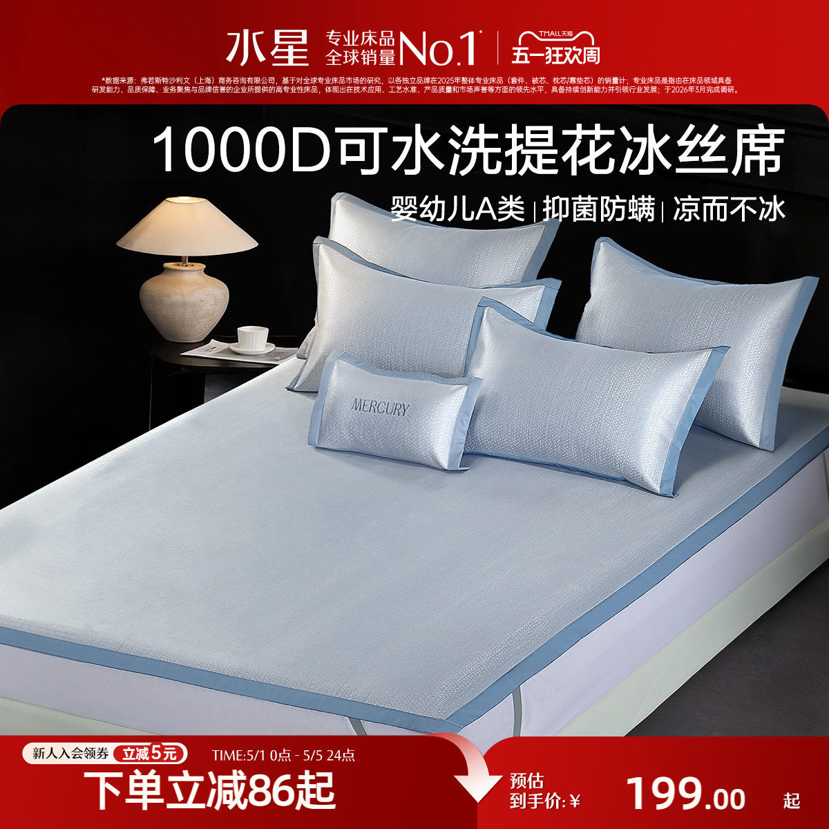 水星家纺席子1000D可水洗提花冰丝席抑菌凉感席子夏季床品26新品