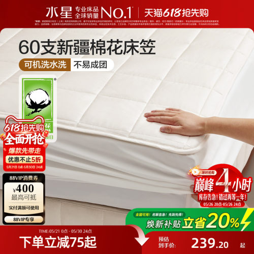 水星家纺新疆60支长绒棉床护垫