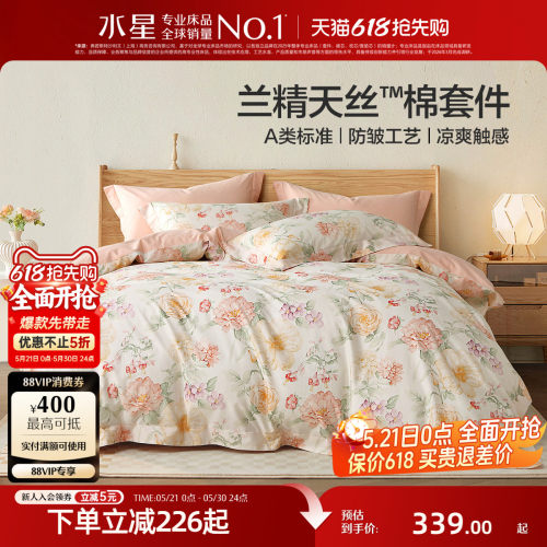 水星家纺A类天丝™棉印花四件套