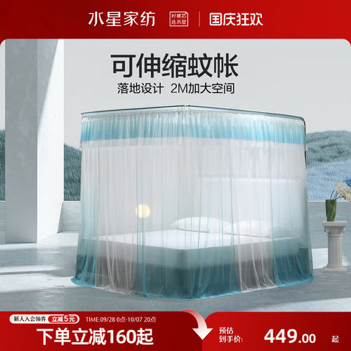 水星家纺导轨蚊帐伸缩杆防蚊