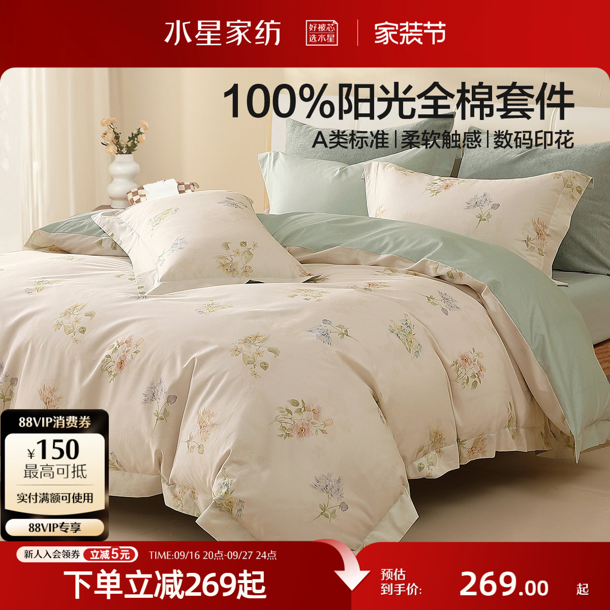 水星家纺全棉四件套纯棉印花套件小清新家用被子套床单四季床品