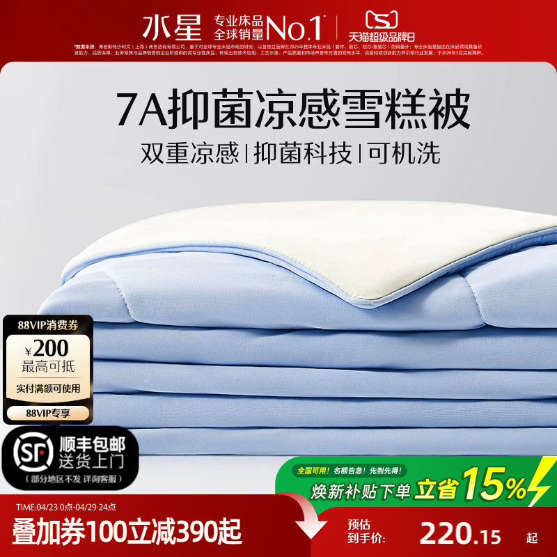 水星家纺第4代被A类抗菌雪糕夏被子可水洗夏凉被学生宿舍空调被