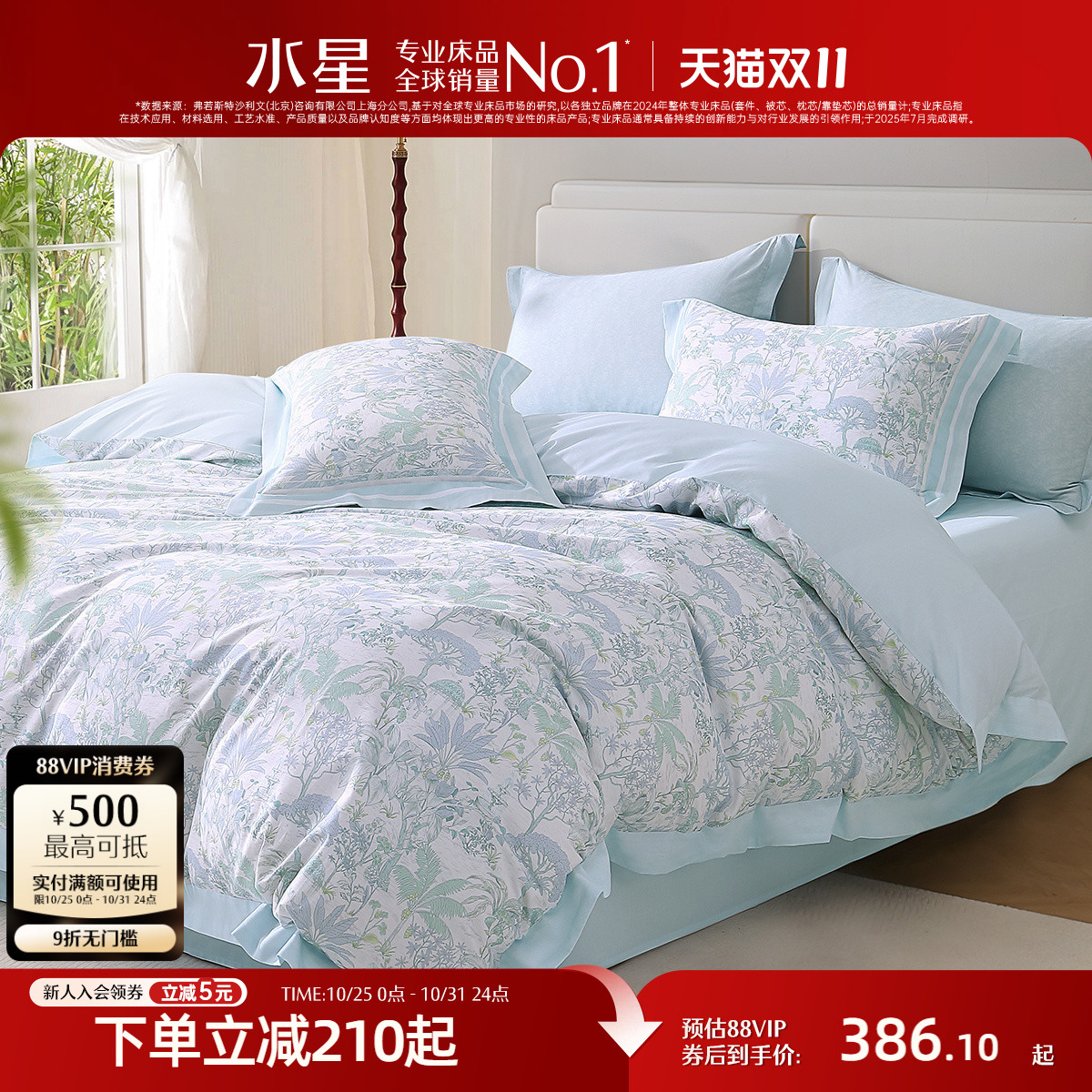 水星家纺天丝™棉四件套