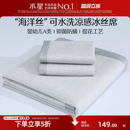 水星家纺冰丝凉席A类抑菌凉感空调软席子床笠款宿舍单双人夏季