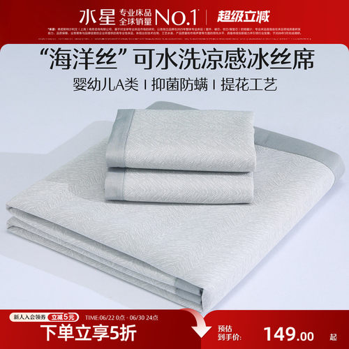 水星冰丝凉席可机洗软席子A类