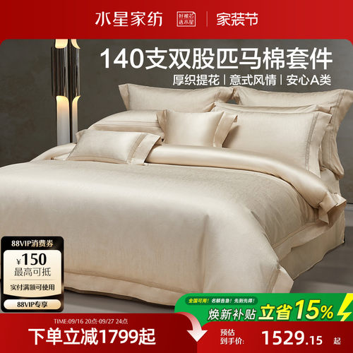 水星家纺140支双股匹马棉四件套