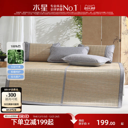 水星家纺抑菌凉感可折叠竹席