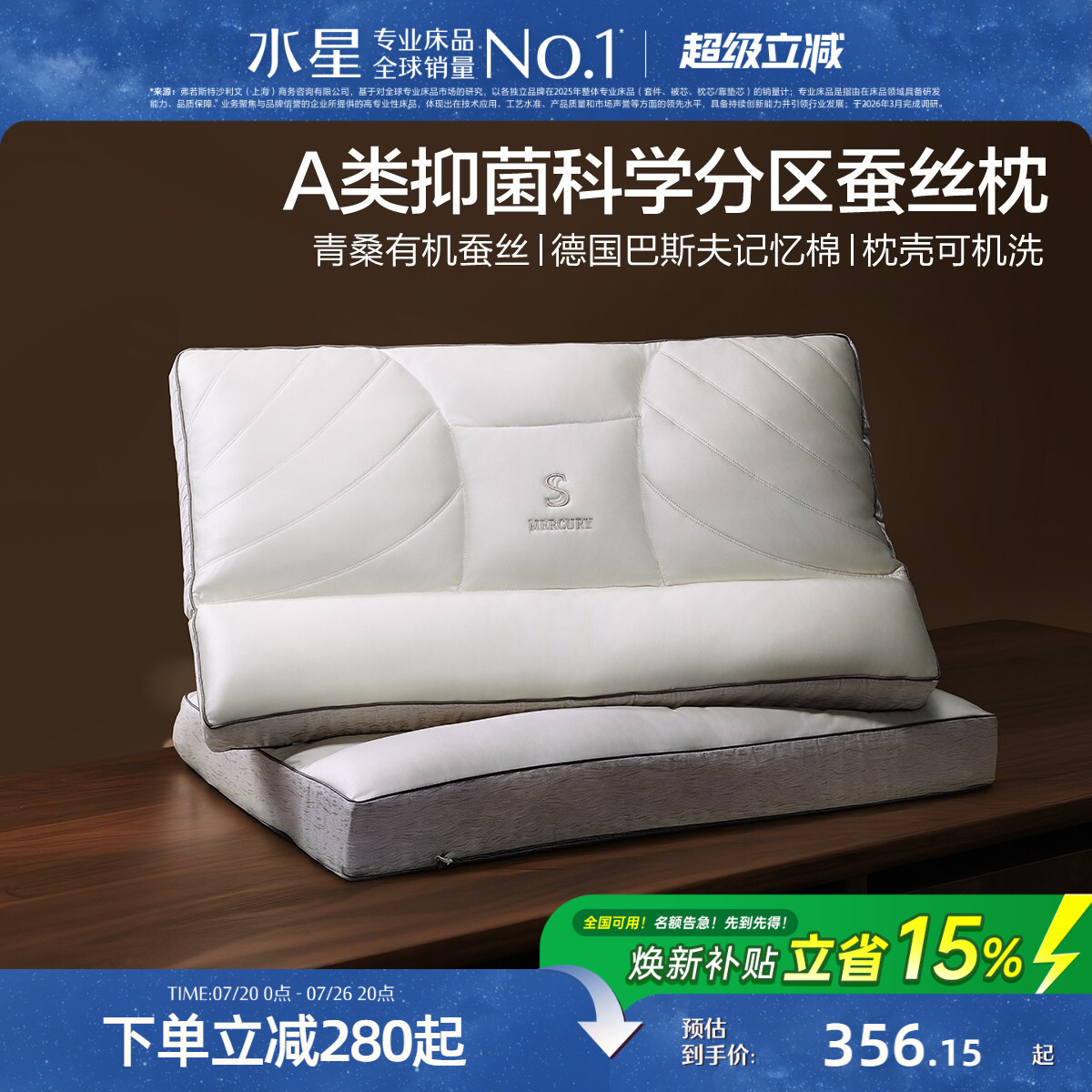 水星家纺枕头A类抑菌蚕丝枕可水洗呵护颈椎枕芯单人床品青桑有机