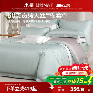 水星家纺60支天丝棉四件套凉感莱赛尔贡缎轻奢被套床上用品26新夏