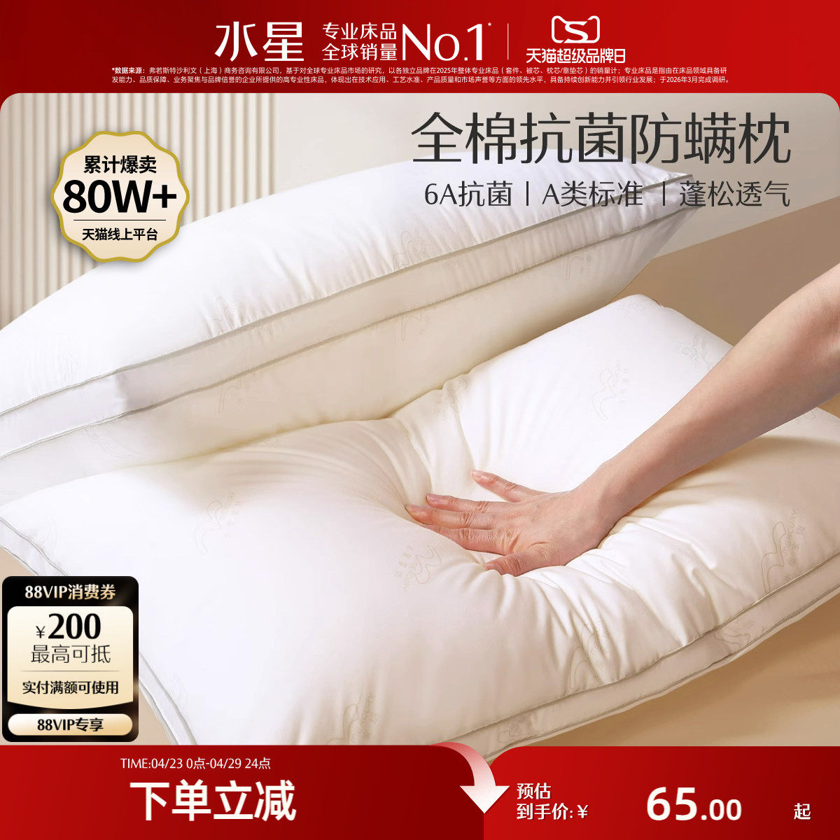 水星家纺枕头枕芯全棉抗菌防螨单人呵护颈椎软枕枕头芯低枕可水洗