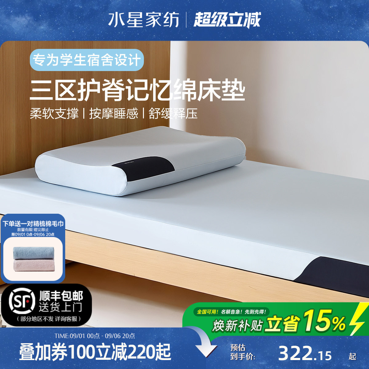 水星家纺记忆棉学生床垫图片