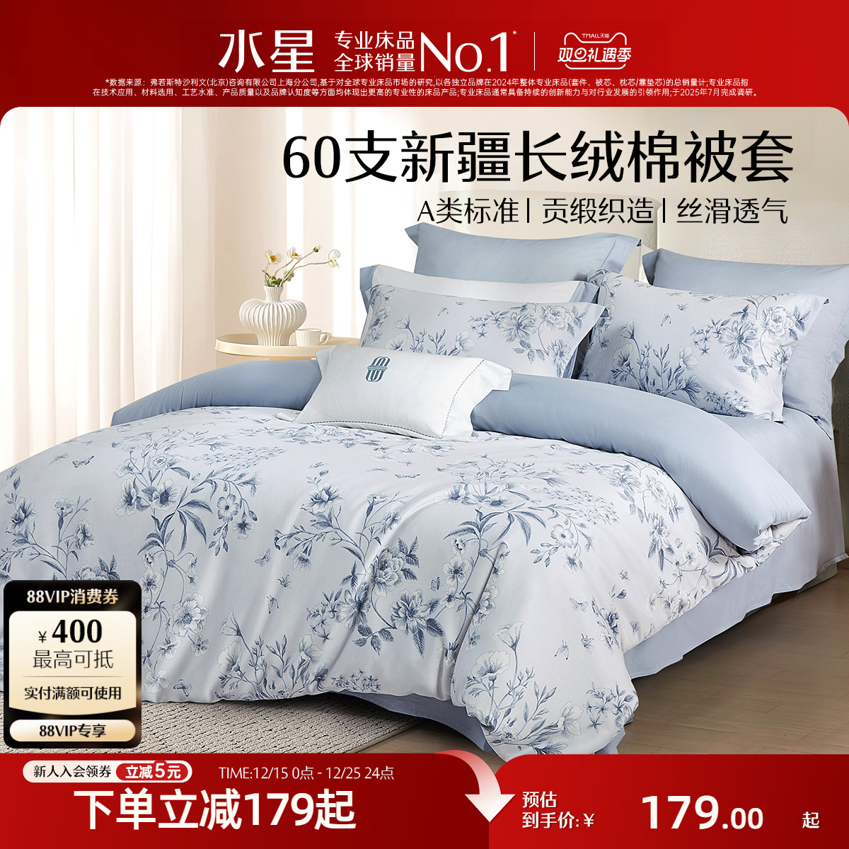 水星家纺60支长绒棉被套