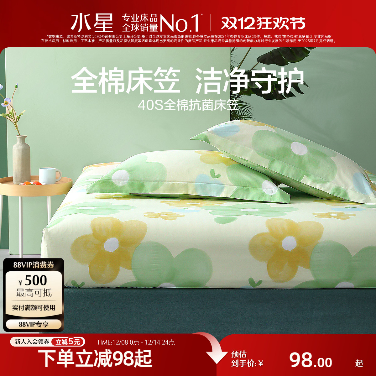 水星家纺全棉床笠单件100%纯棉抗菌印花床垫保护套床罩家用床品