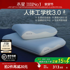 水星家纺人体工学枕头3.0记忆棉颈椎枕芯套辅助睡眠租房呵护颈椎