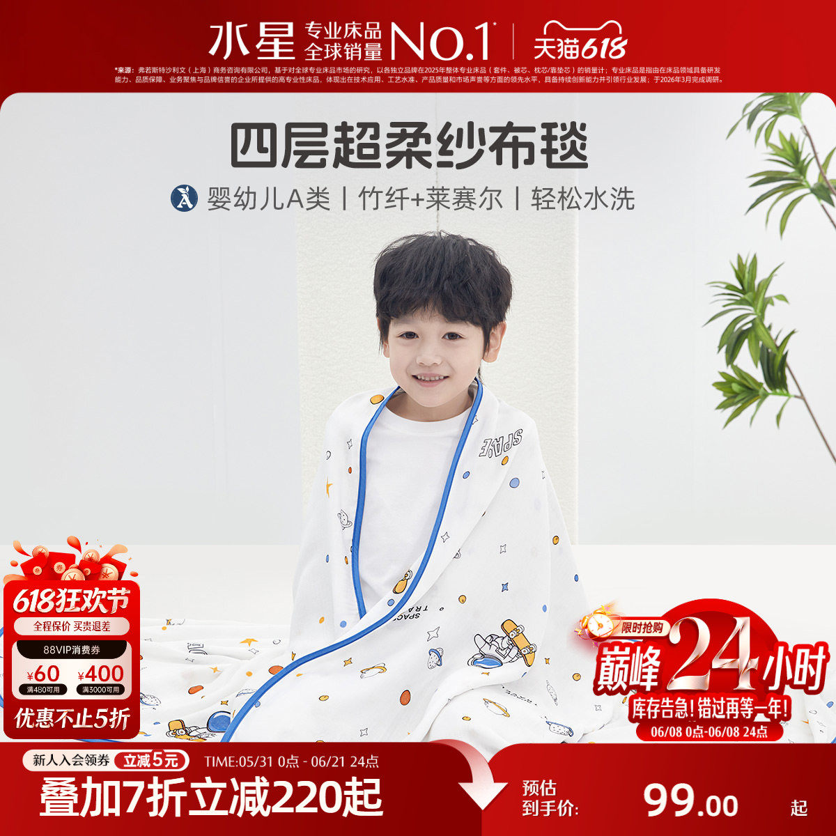 水星家纺婴童毛巾被毯母婴A类全棉卡通纱布毯可水洗透气空调毯子