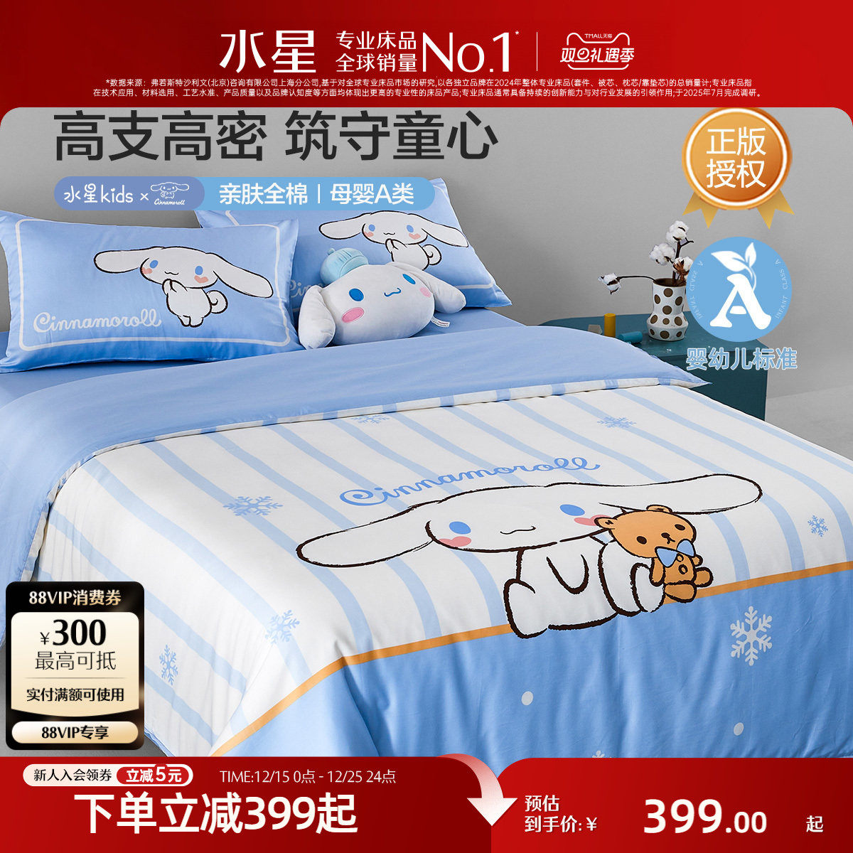 水星家纺双股长绒棉四件套