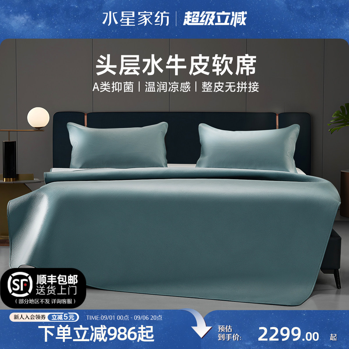 水星家纺牛皮席头层水牛皮席子真皮空调软凉席抑菌夏季家用单双人