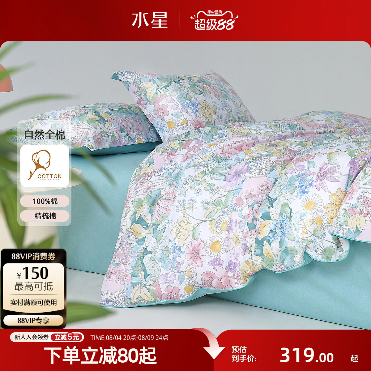 水星家纺全棉四件套纯棉套件花卉印花床单被套家用小清新床上用品