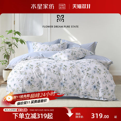 水星家纺A类全棉印花四件套