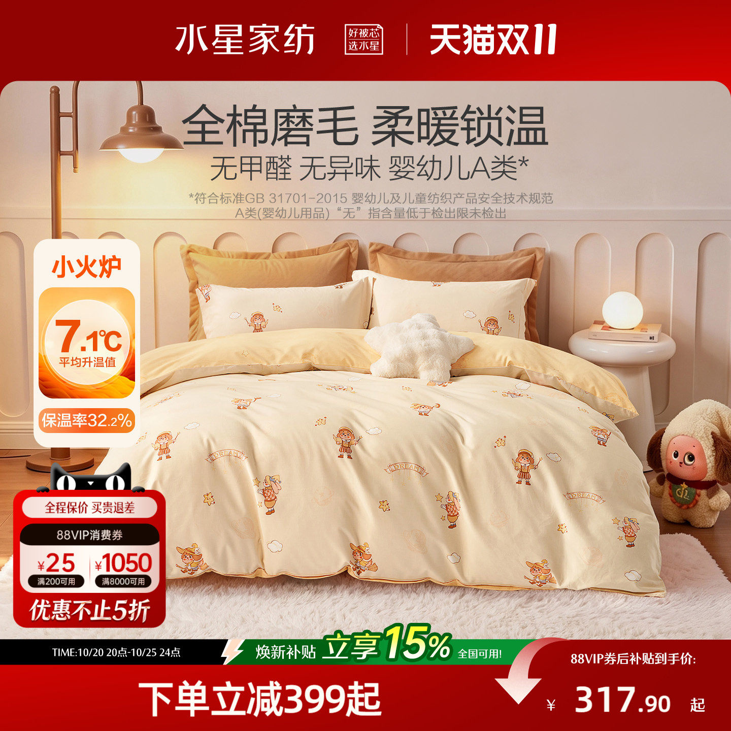 水星家纺全棉磨毛三/四件套儿童套件母婴A类床笠床单秋冬26新品