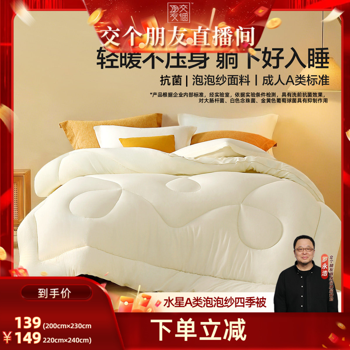 水星家纺艾草抑菌透气被子