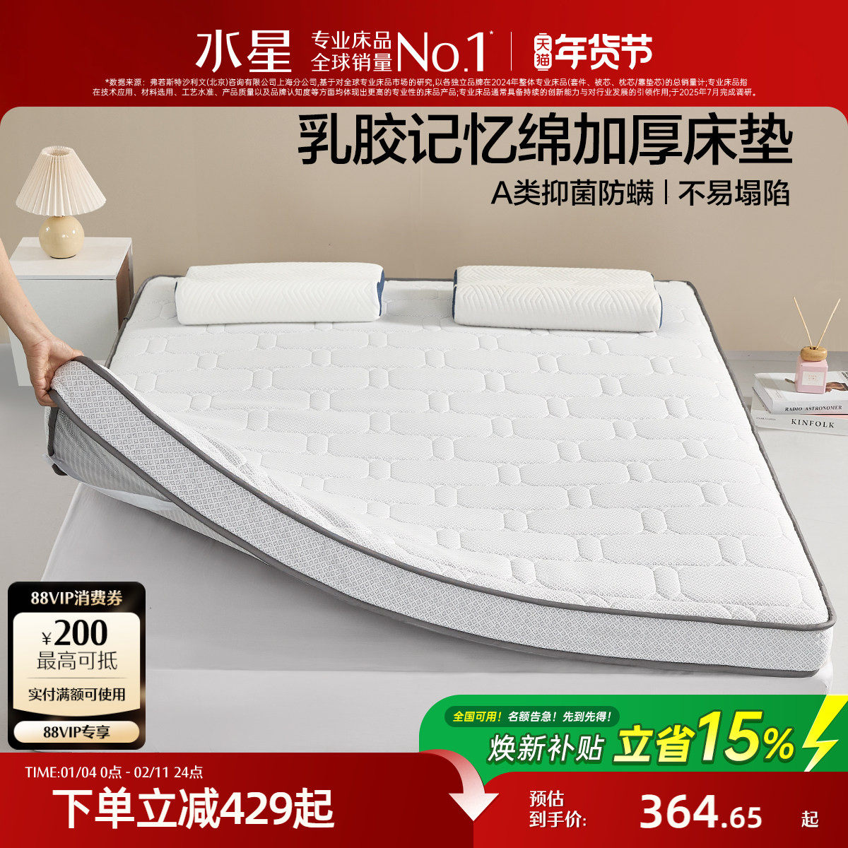 水星家纺乳胶记忆绵床垫宿舍单双人榻榻米床褥垫子家用卧室软垫被