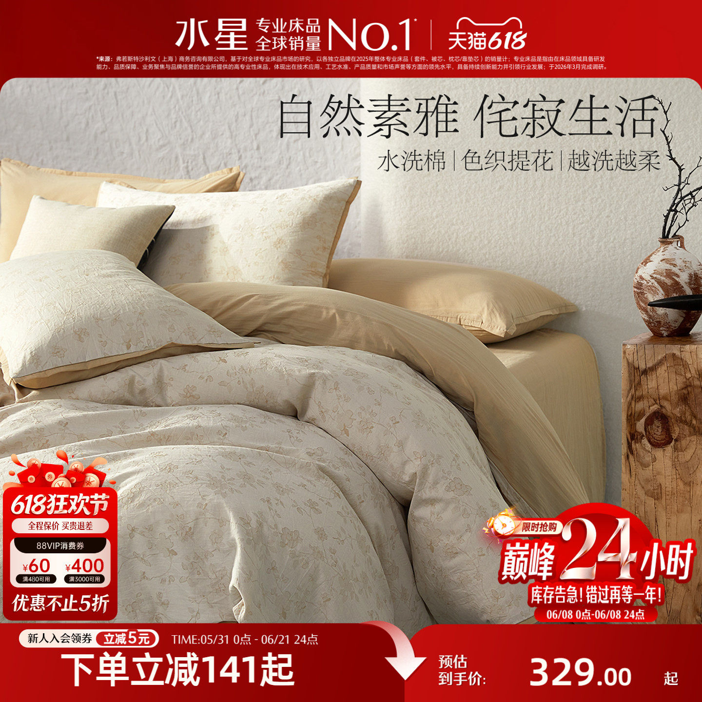 水星家纺100%纯棉水洗棉四件套
